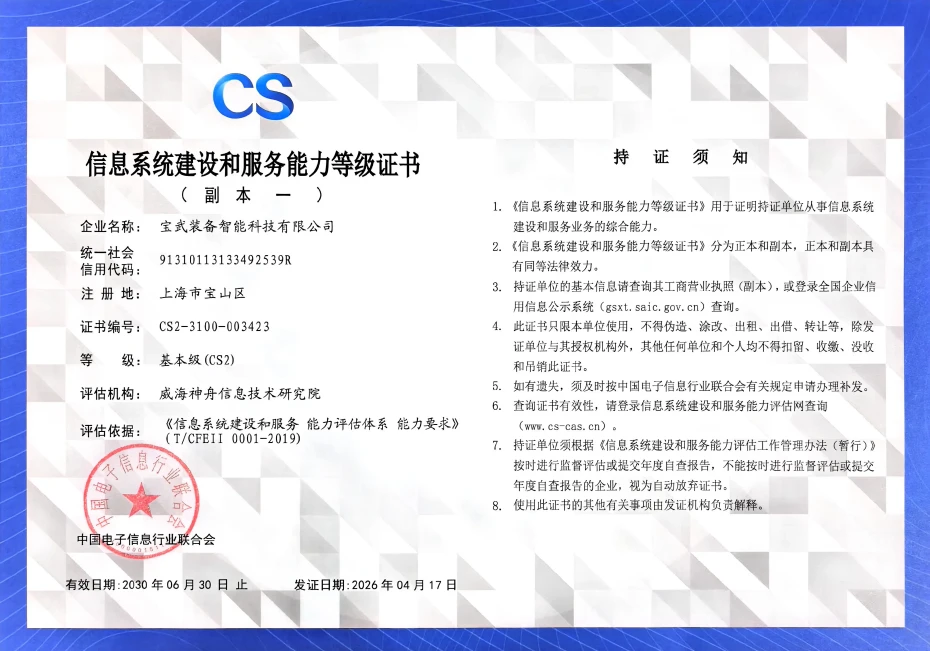 Capability Requirements for the Information System Development and Service Capability Assessment Framework