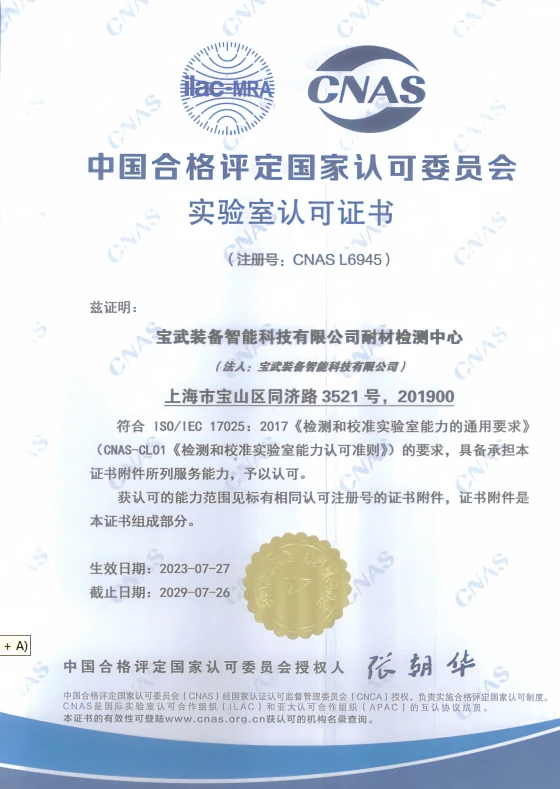 Laboratory Accreditation Certificate