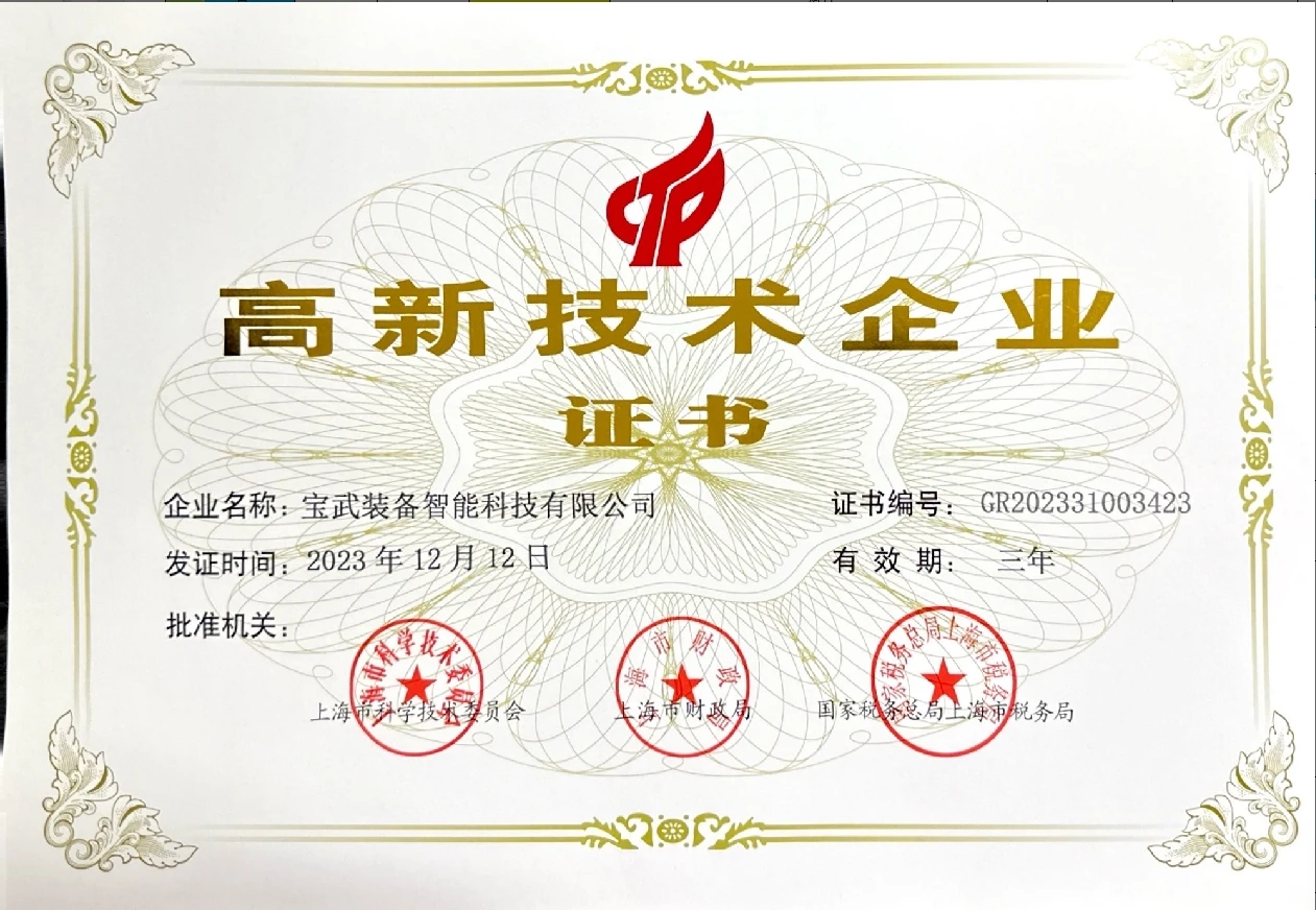High-Tech Enterprise Certificate